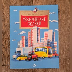 Children's Tractor Storybook - Blue Cover